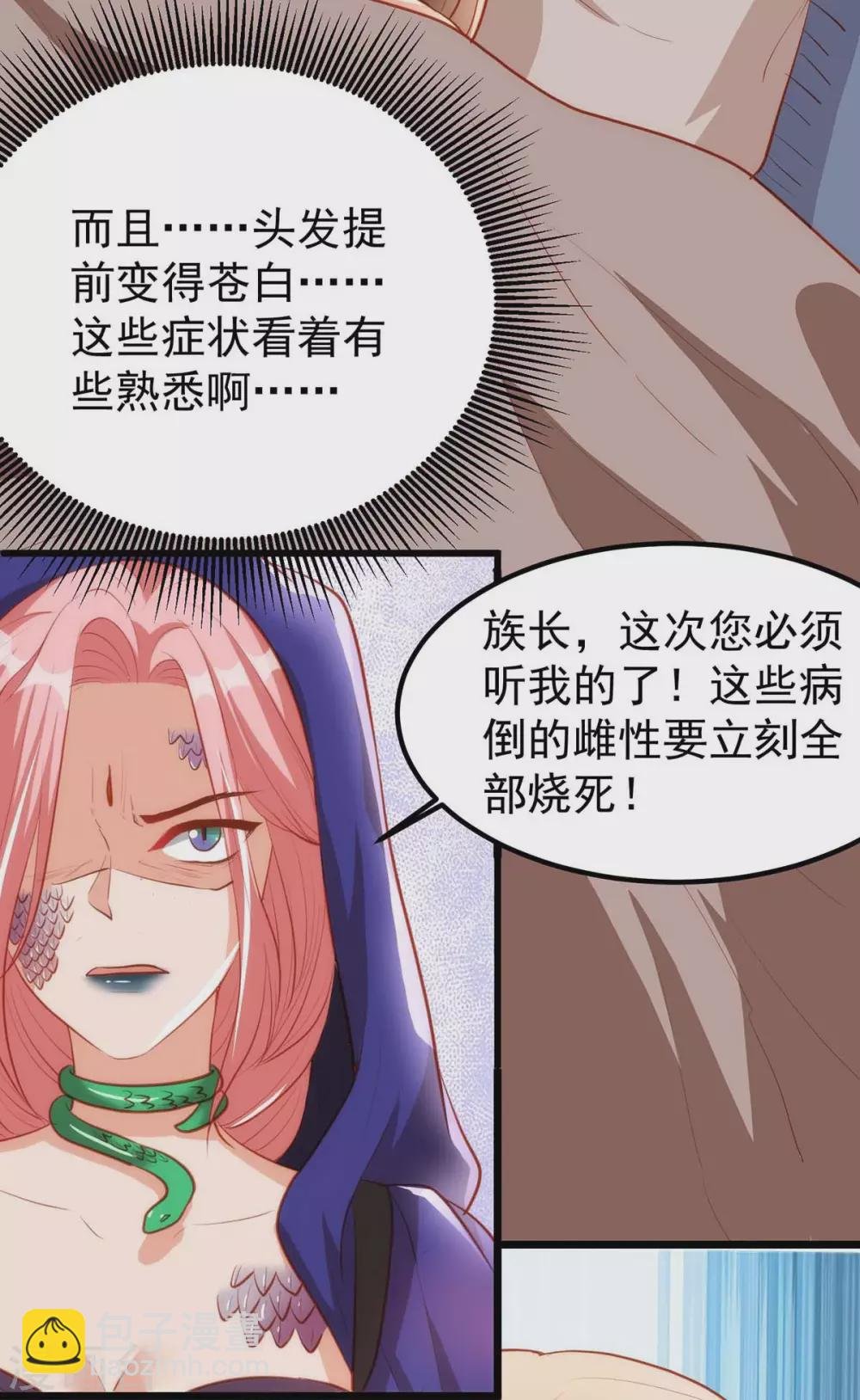 第11话 生病的雌性
