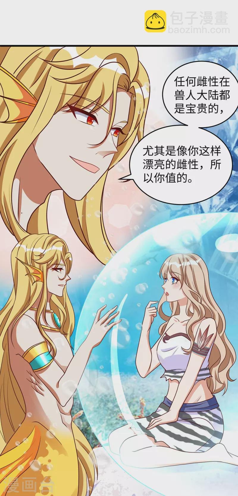 第126话 族长配偶