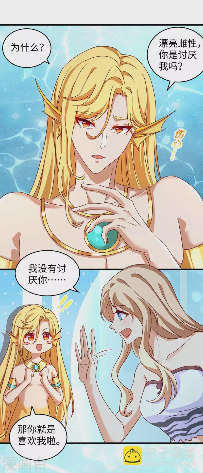 第127话 我有配偶了