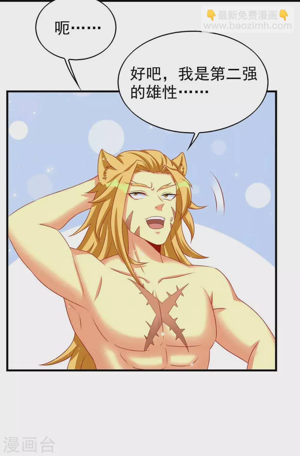 第16话 第二强雄性