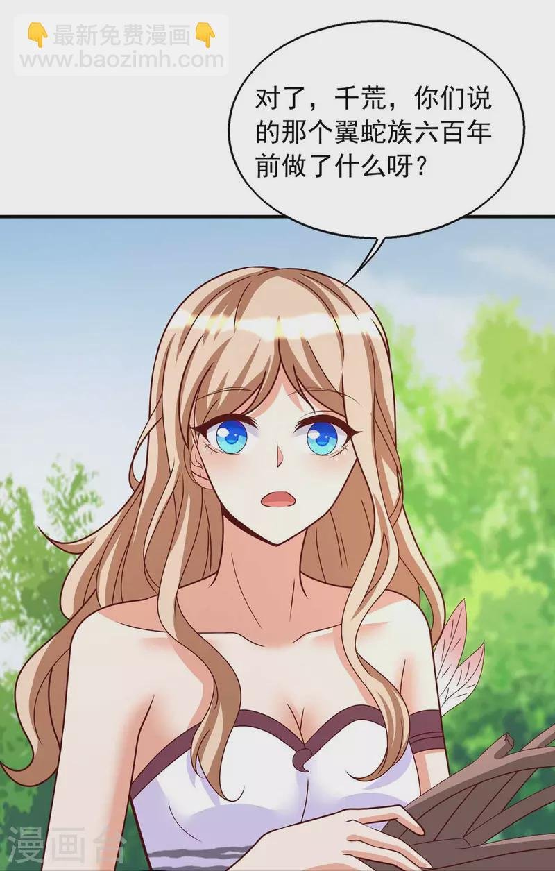 第36话 翼蛇族的阴谋