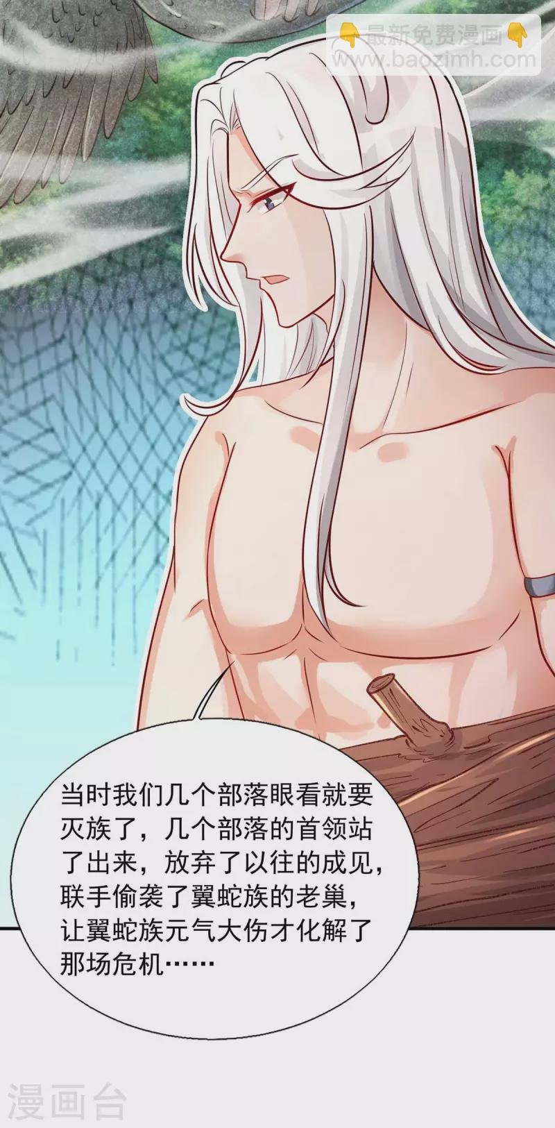 第36话 翼蛇族的阴谋