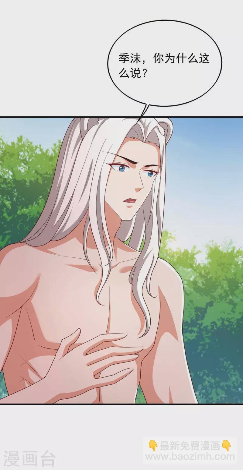 第36话 翼蛇族的阴谋
