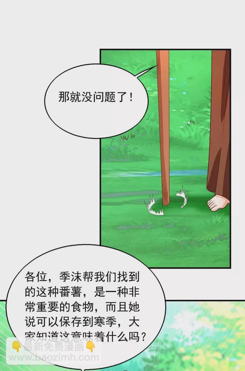第37话 不再挨饿