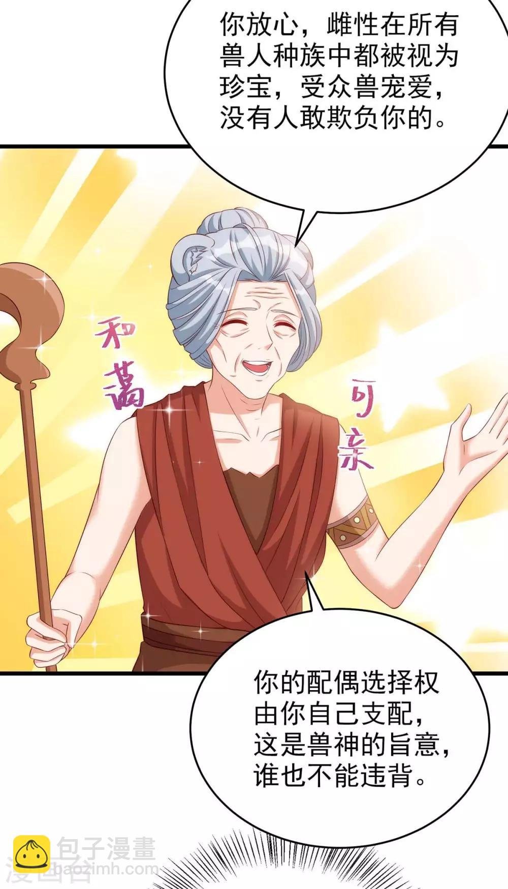 第4话 善良的雌性