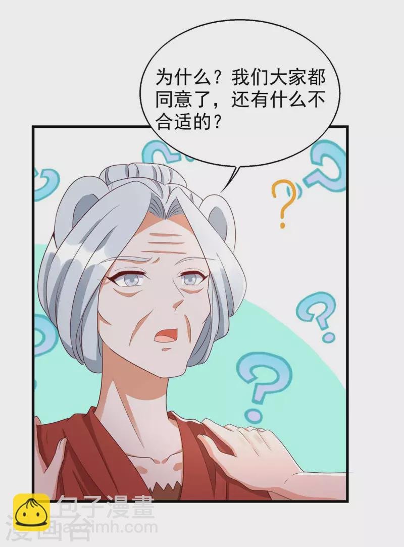 第47话 大长老
