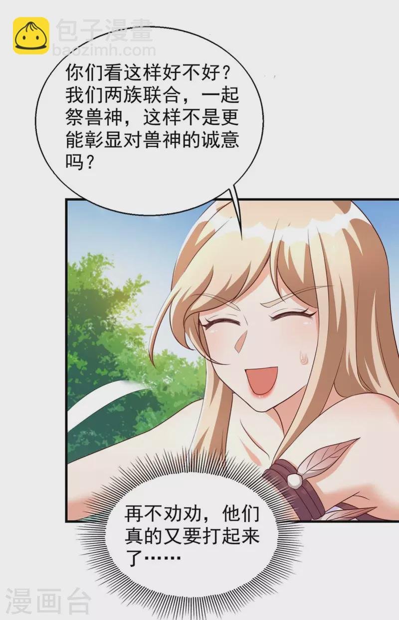 第48话 祭兽神