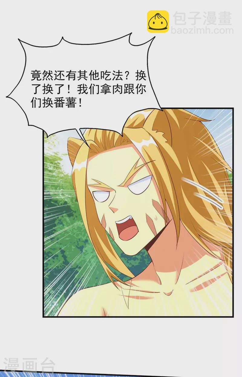 第51话 比食物还宝贵