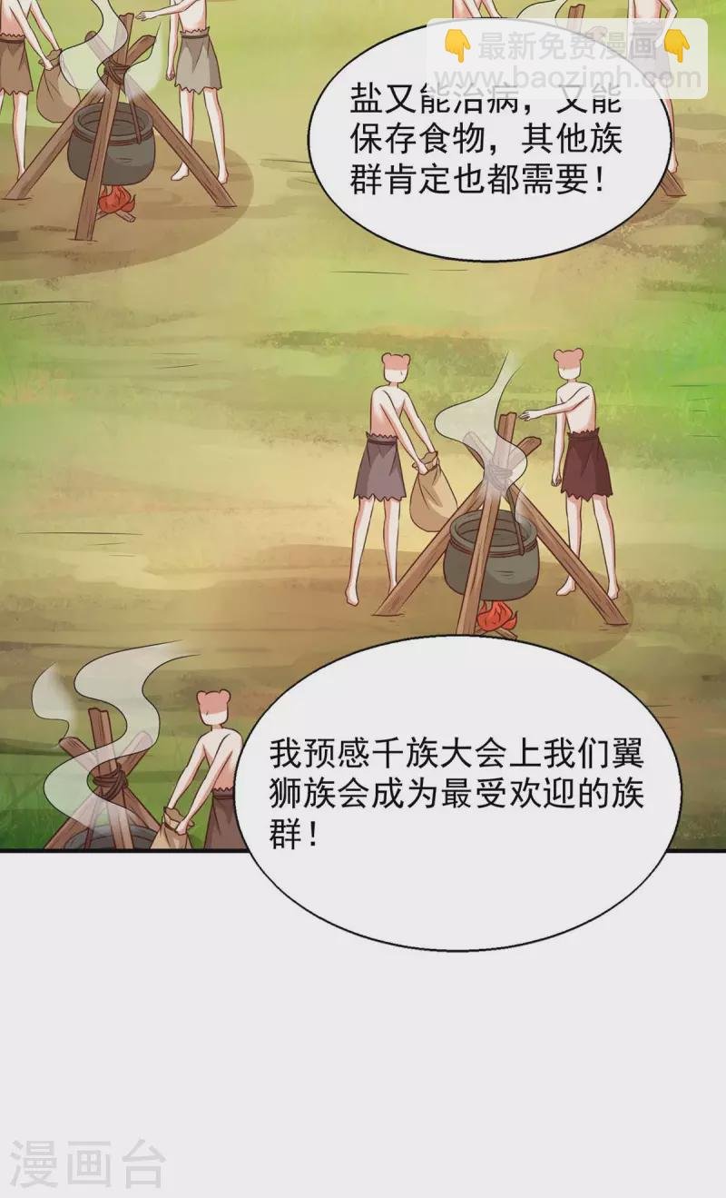 第51话 比食物还宝贵