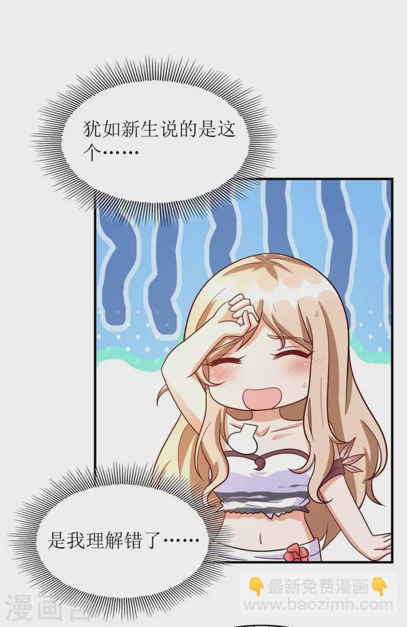 第56话 真的要社死了