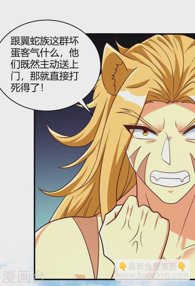 第57话 翼蛇族到访