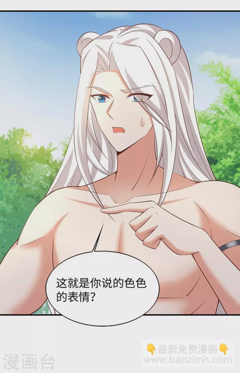 第66话 色狐狸