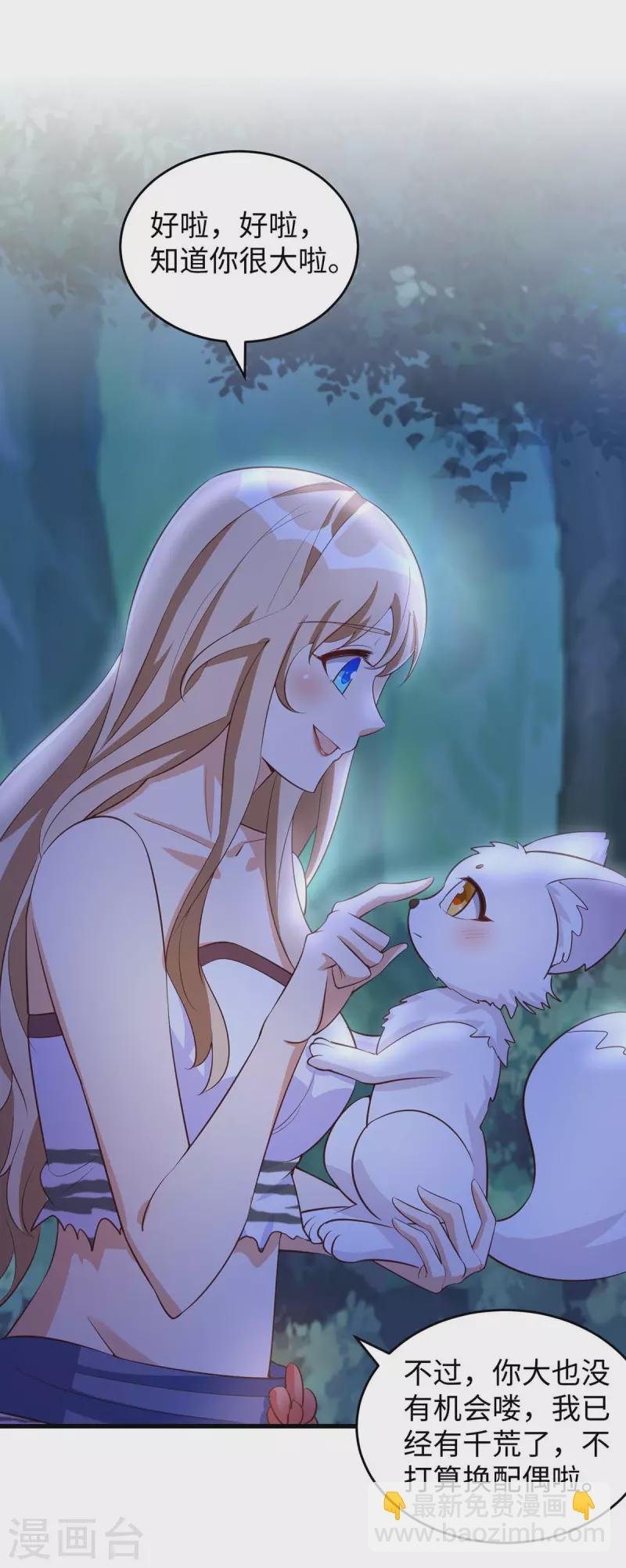 第67话 “狐”小鬼大