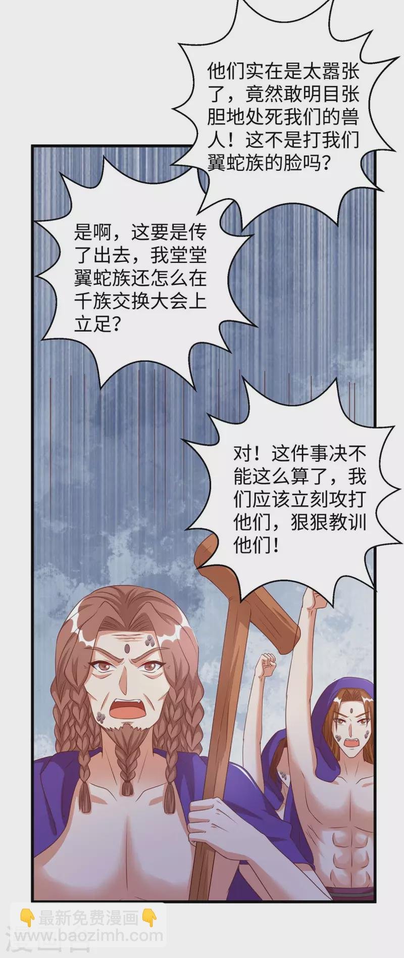 第79话 出发，千族大会
