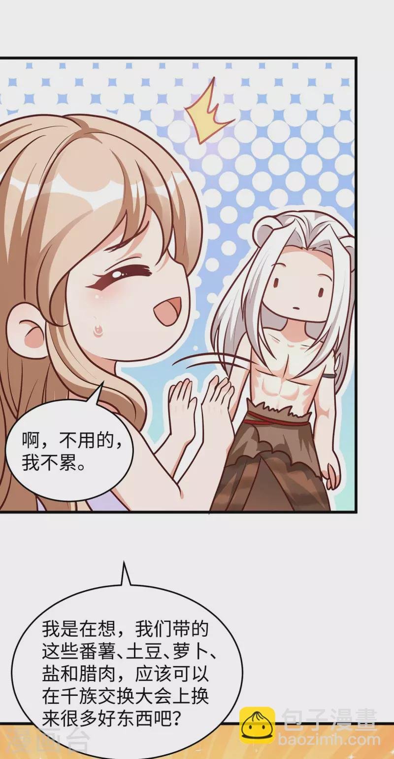 第79话 出发，千族大会