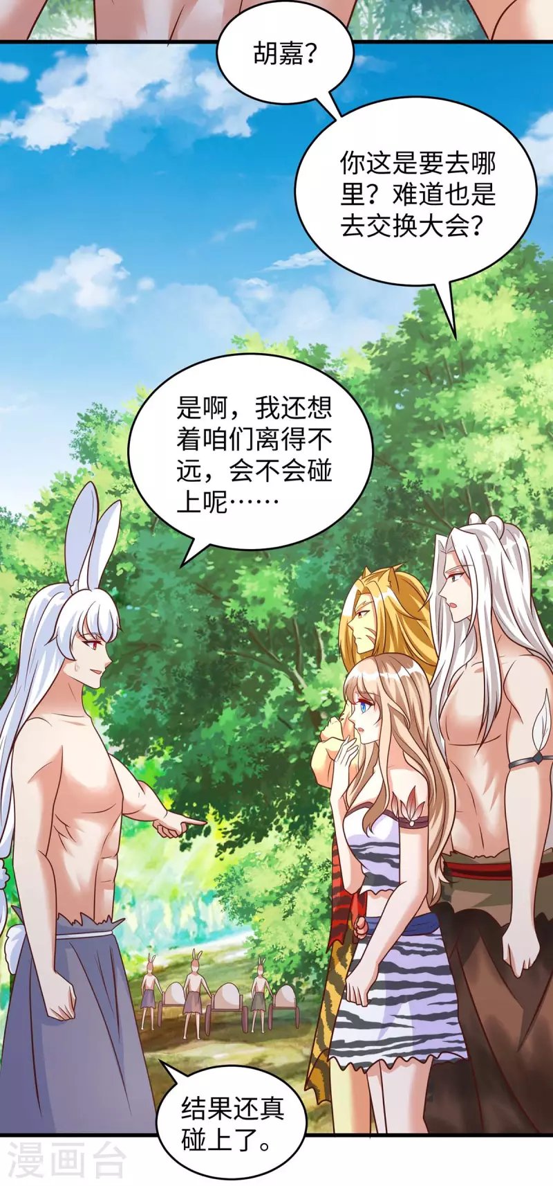 第79话 出发，千族大会