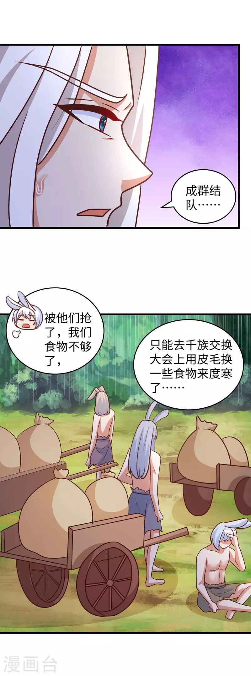 第80话 熊猫族