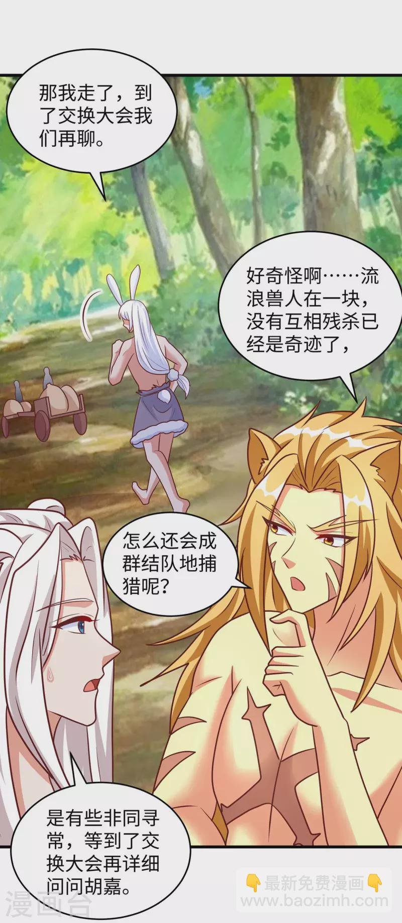 第80话 熊猫族