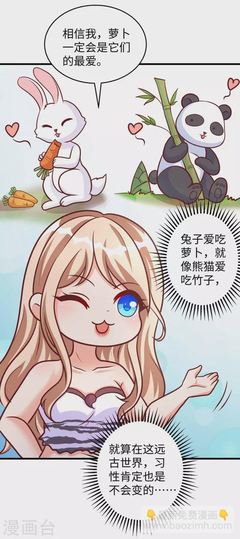 第80话 熊猫族