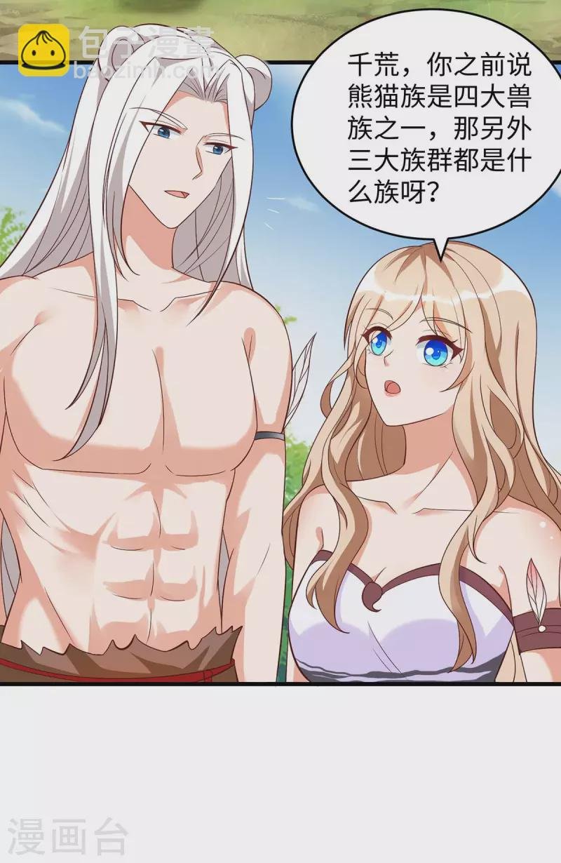 第83话 四大兽族