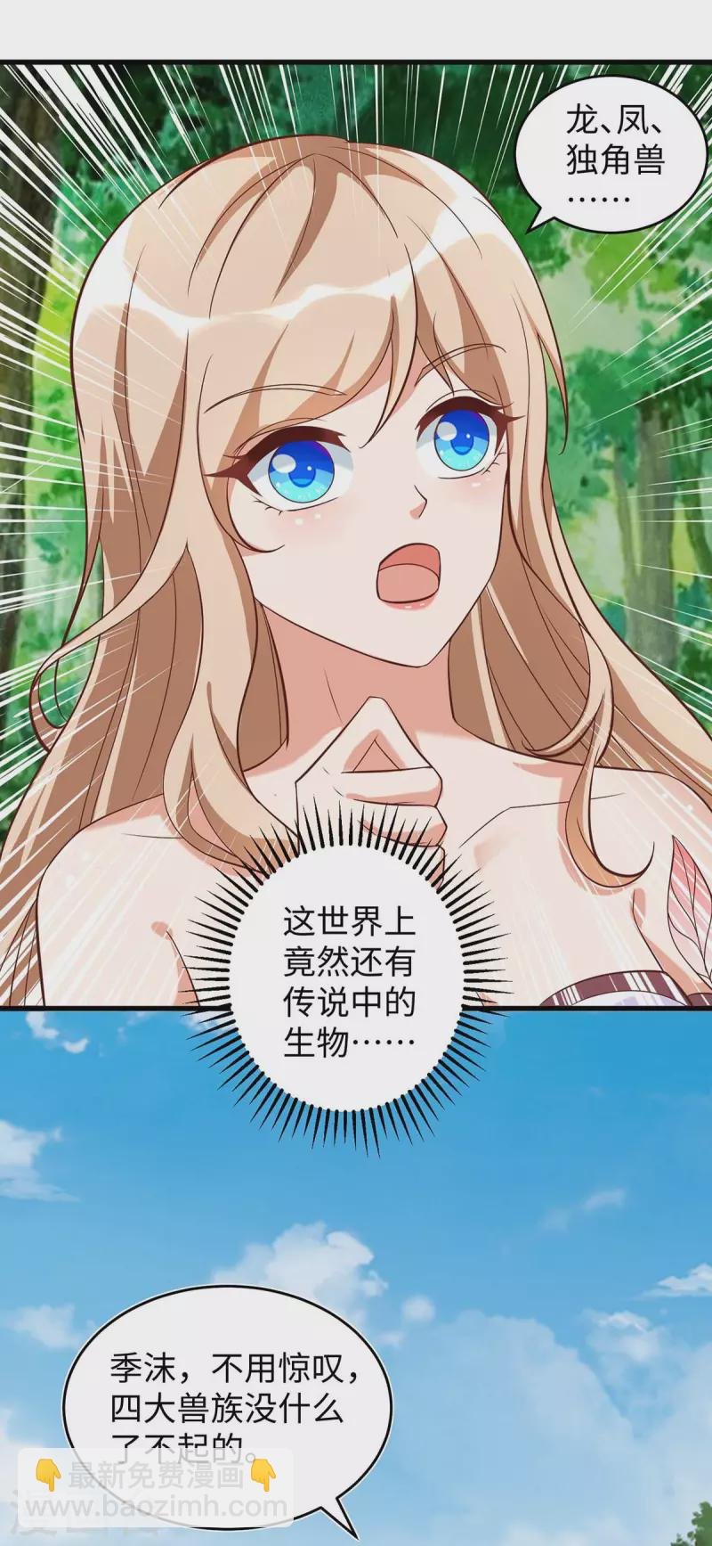 第83话 四大兽族