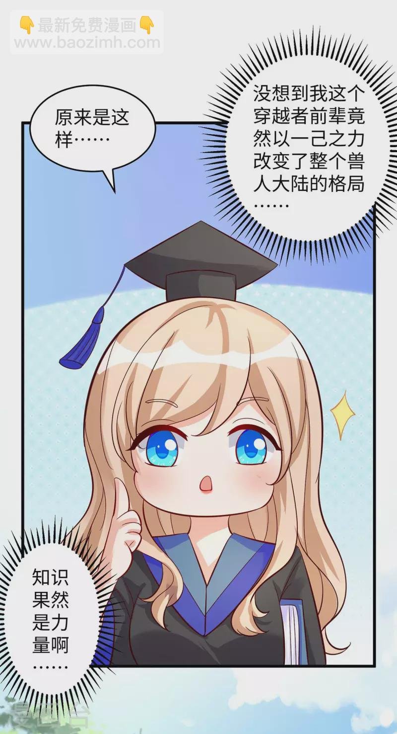 第83话 四大兽族