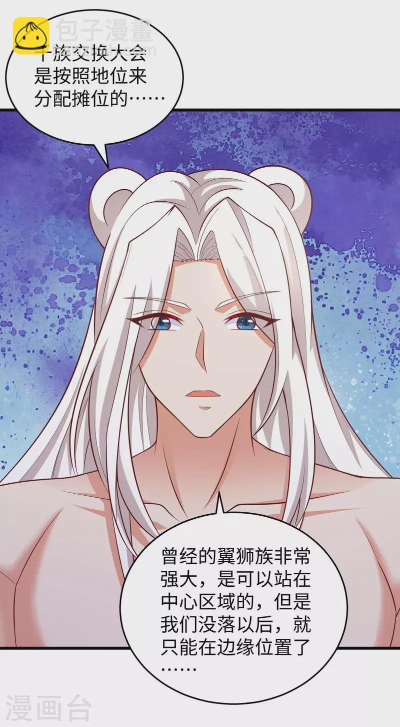 第84话 狐族公主