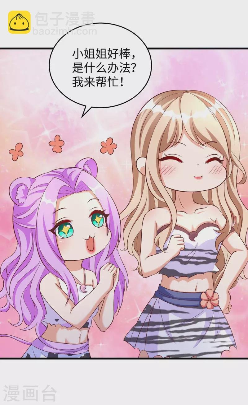 第84话 狐族公主