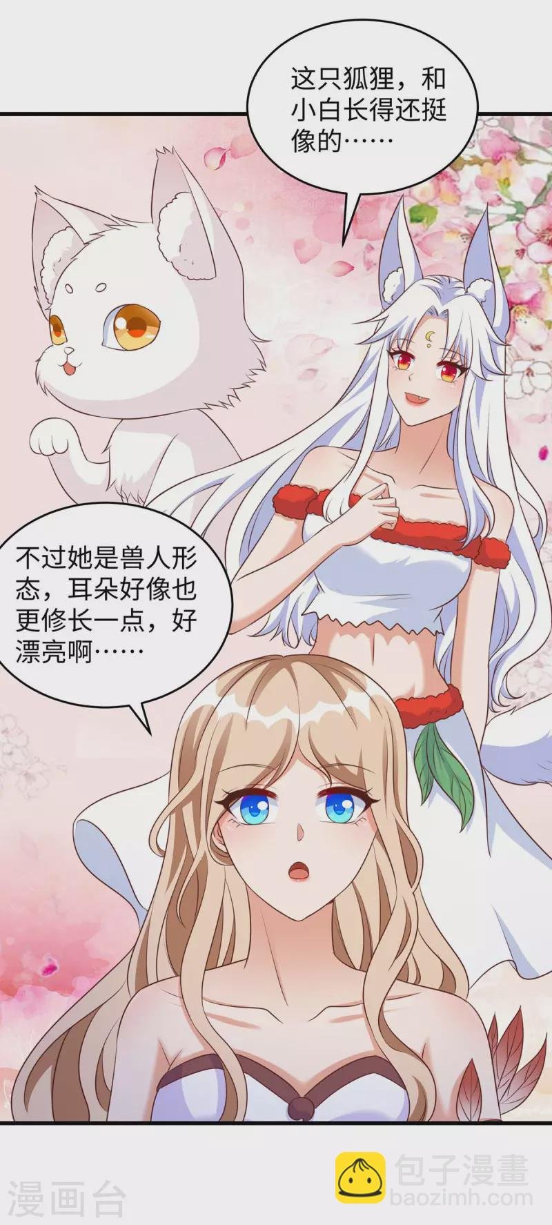 第84话 狐族公主