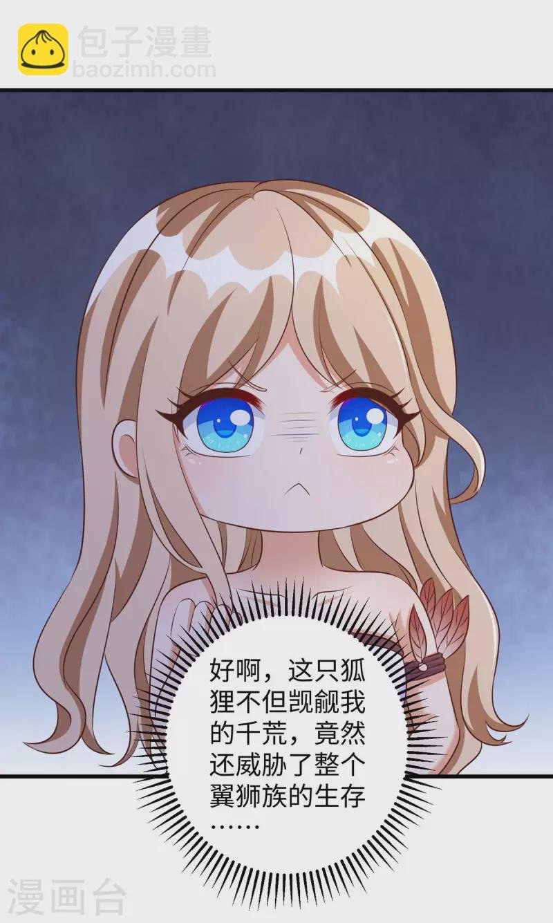 第84话 狐族公主