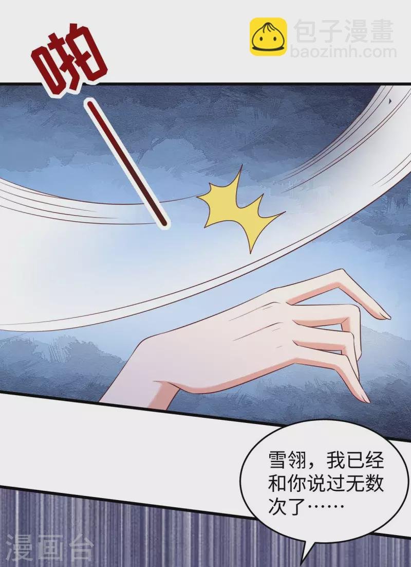 第84话 狐族公主