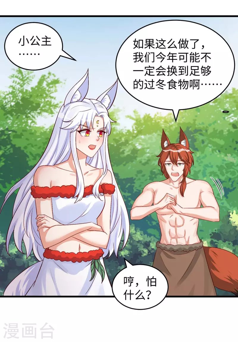 第85话 不要骚扰我家千荒