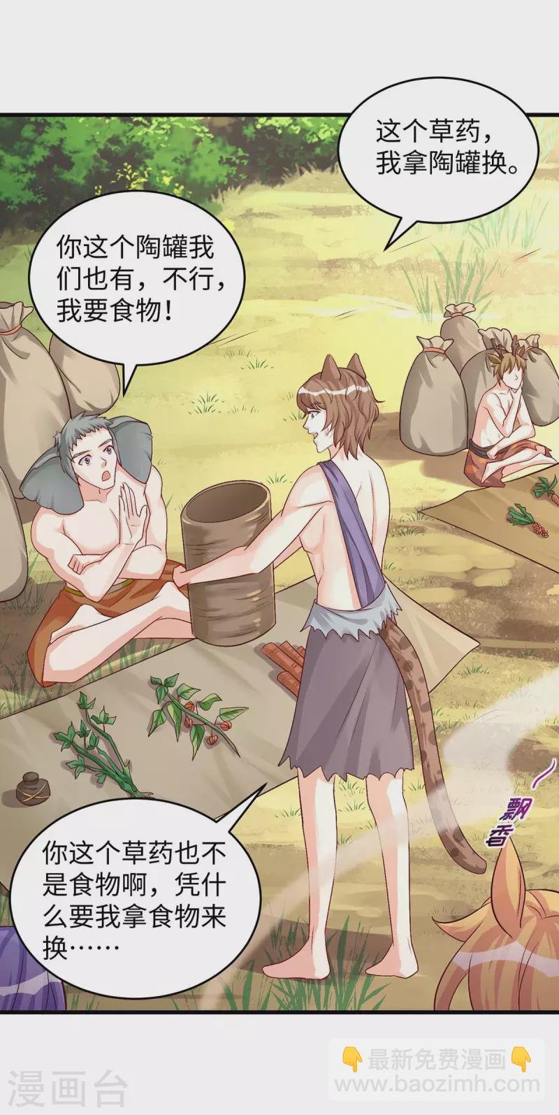 第85话 不要骚扰我家千荒