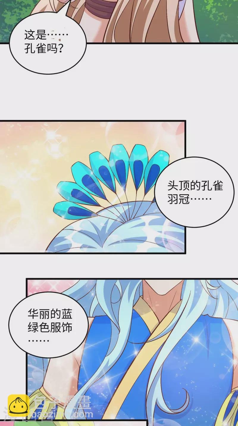 第88话 孔雀族的小姐姐？
