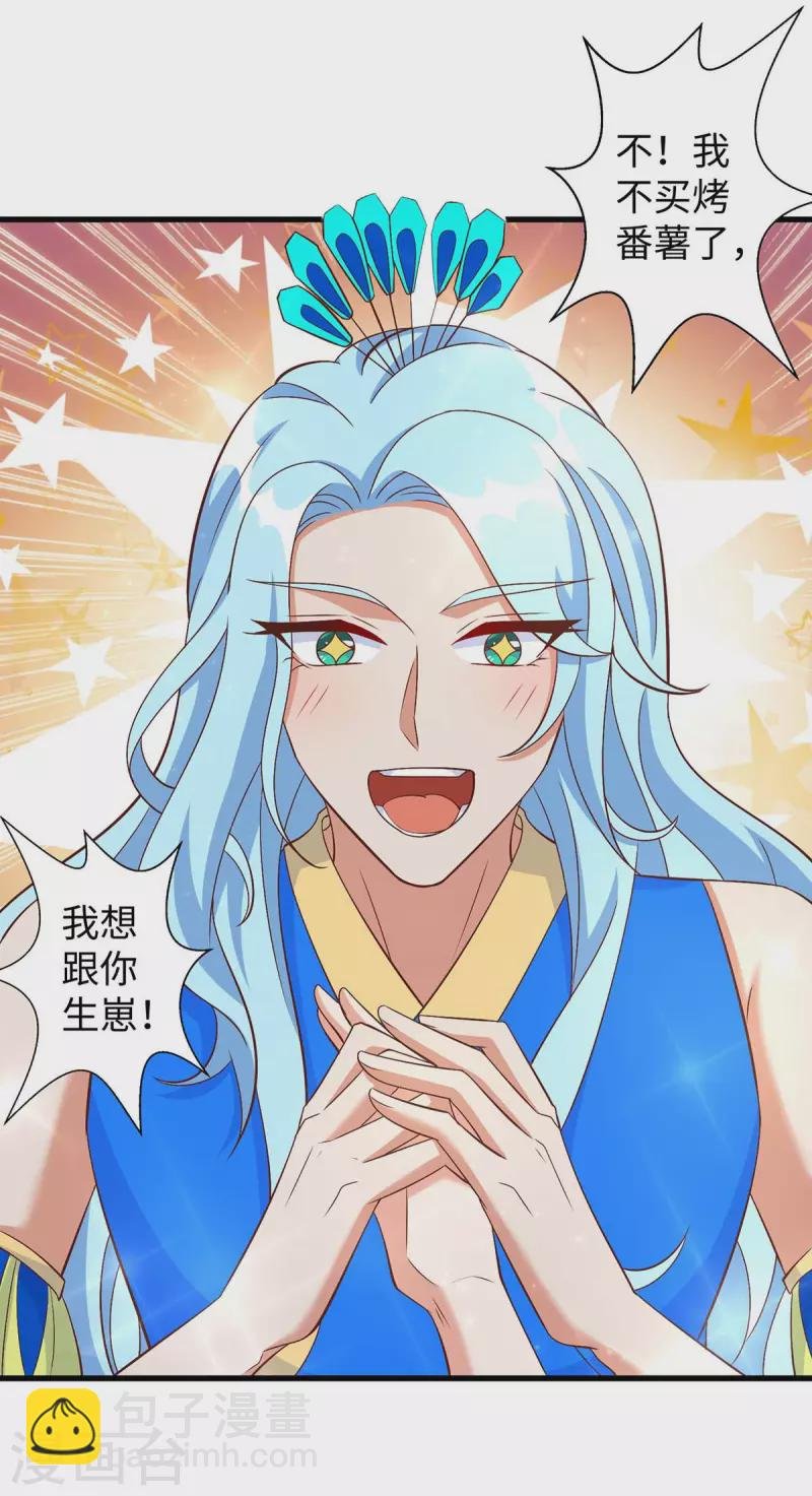 第88话 孔雀族的小姐姐？