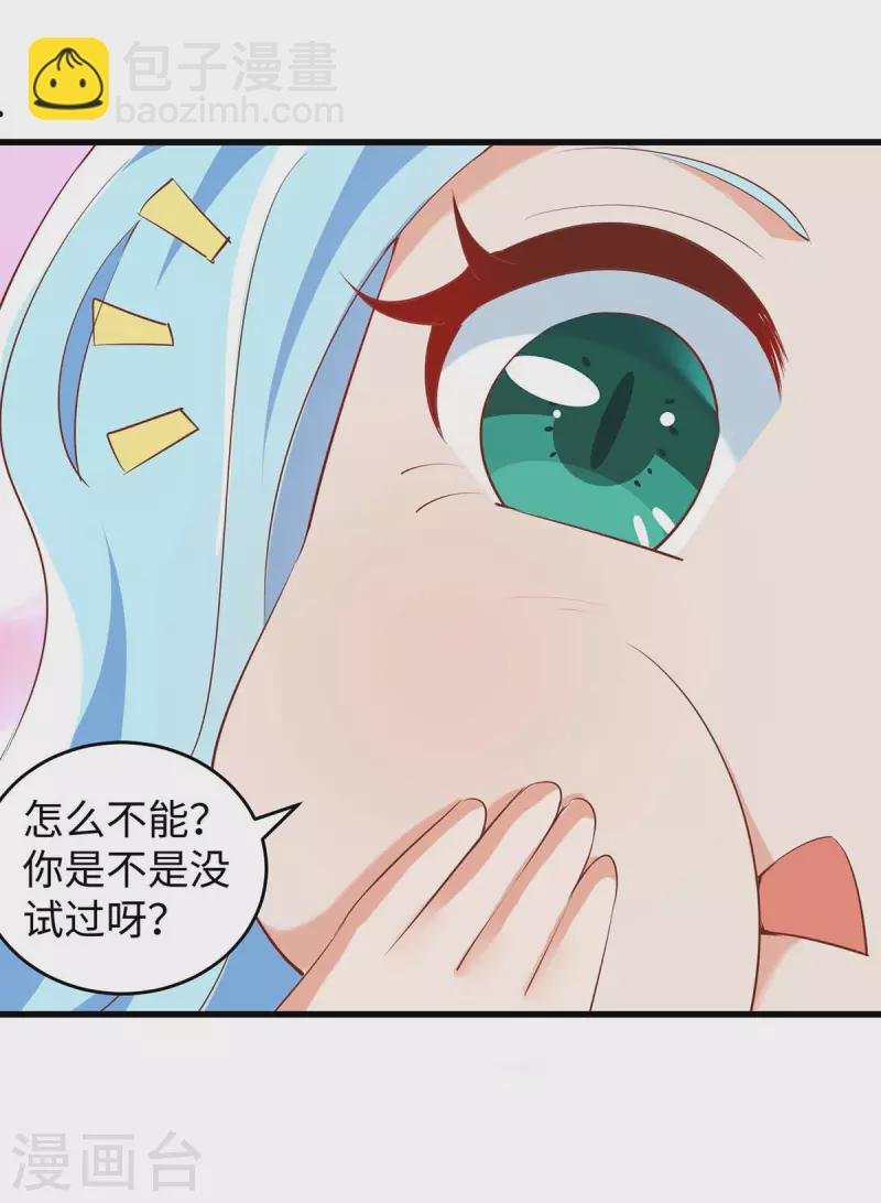 第88话 孔雀族的小姐姐？