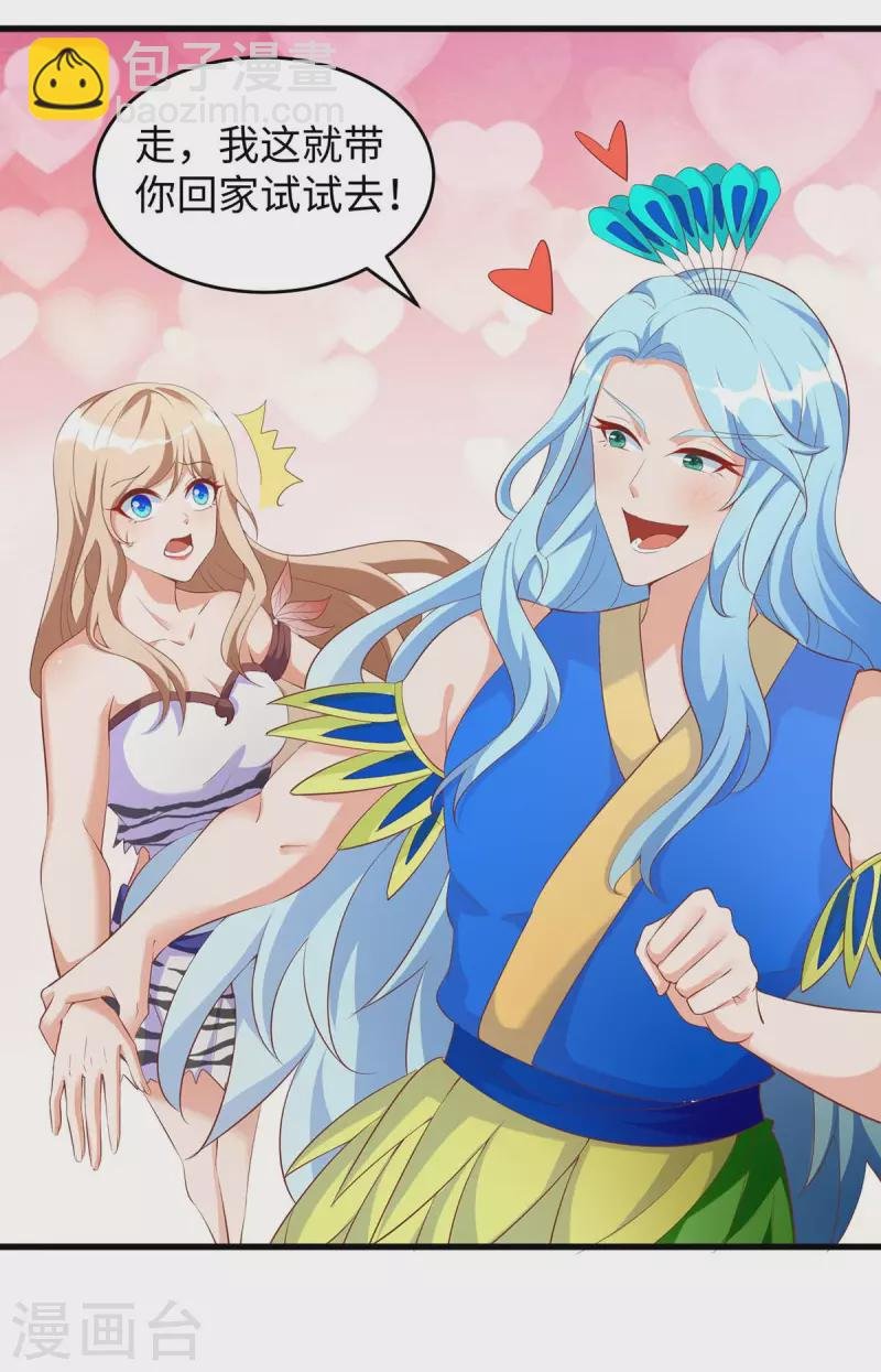 第88话 孔雀族的小姐姐？