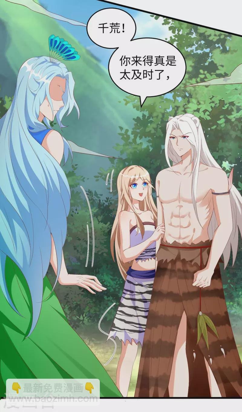 第88话 孔雀族的小姐姐？