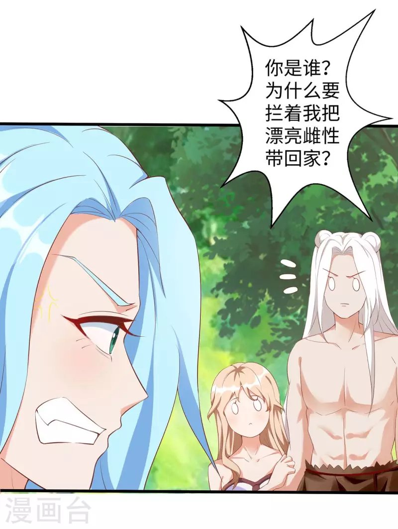 第88话 孔雀族的小姐姐？