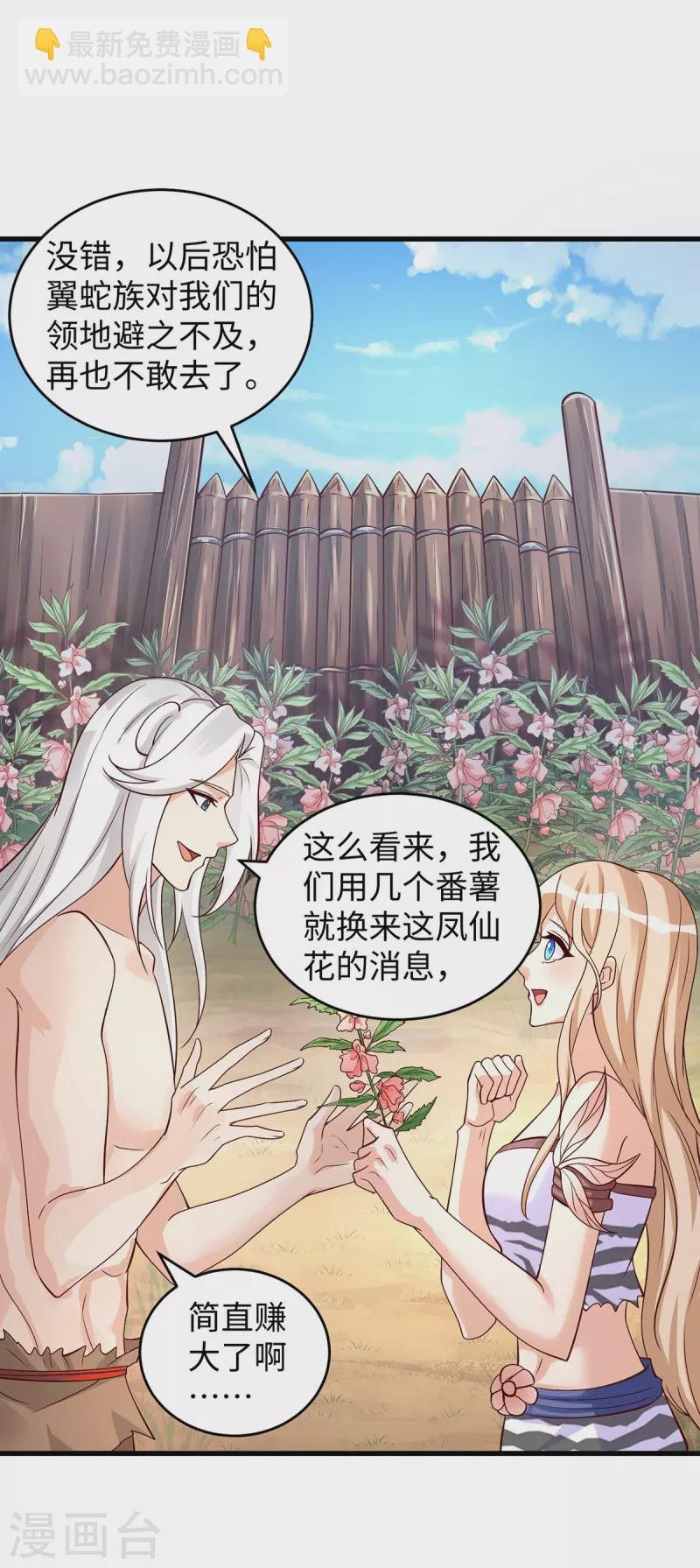 第89话 凤仙花
