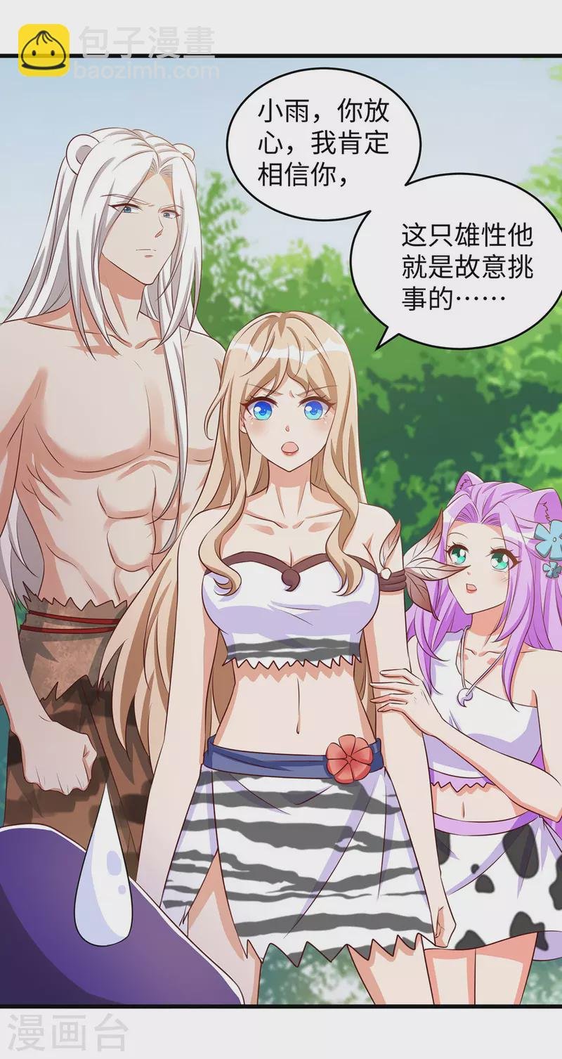 第90话 恶意诬陷