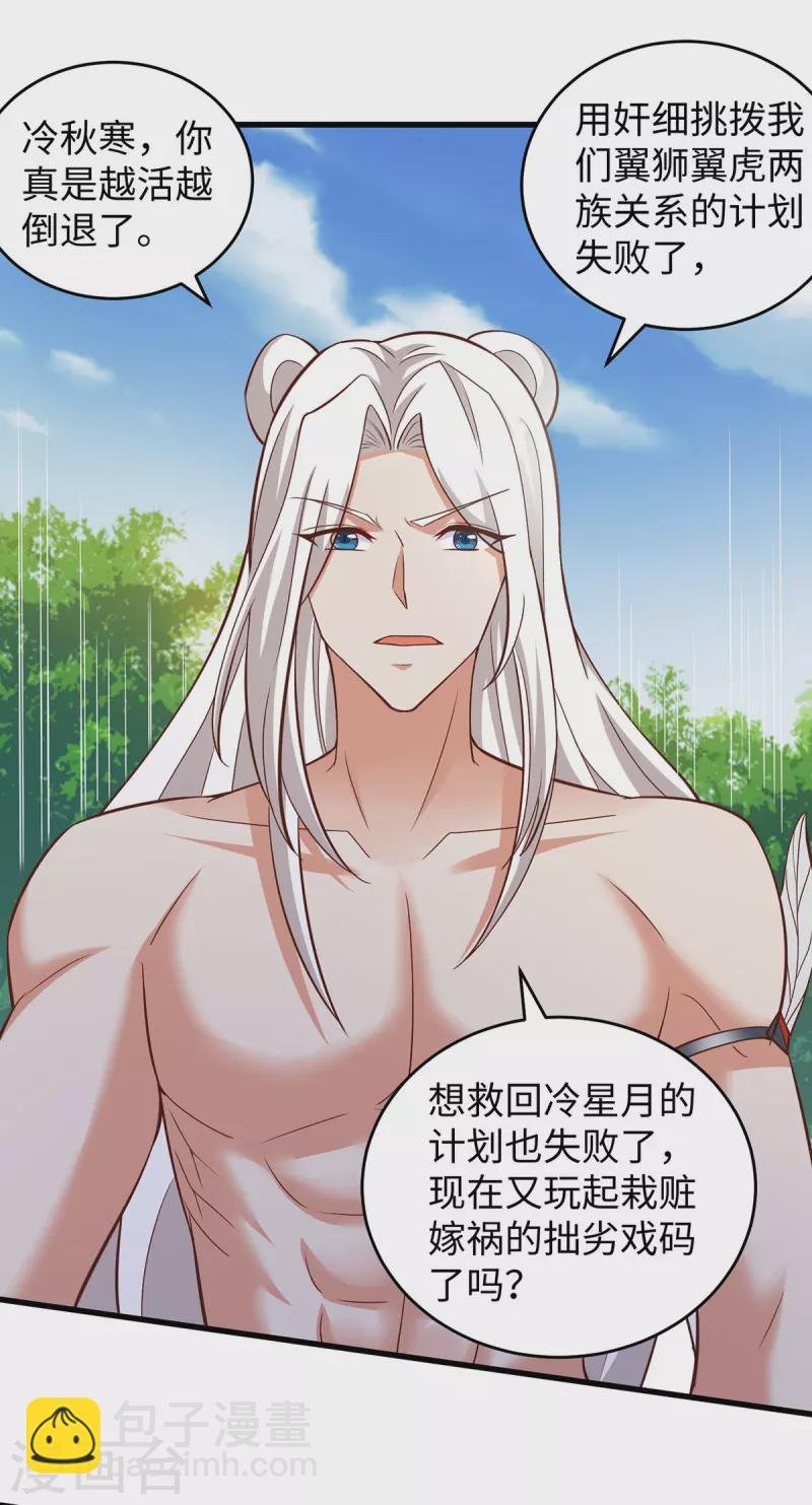 第90话 恶意诬陷