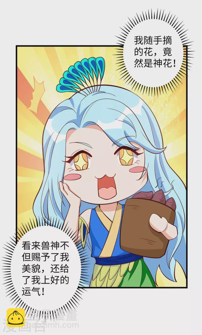 第91话 真言花
