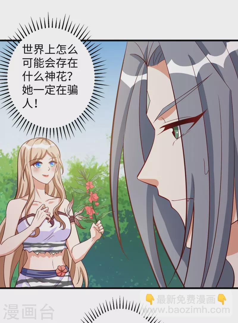 第91话 真言花