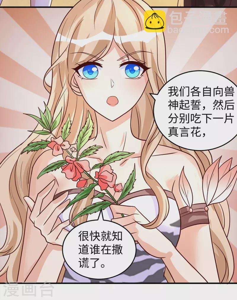 第92话 兽神的惩罚