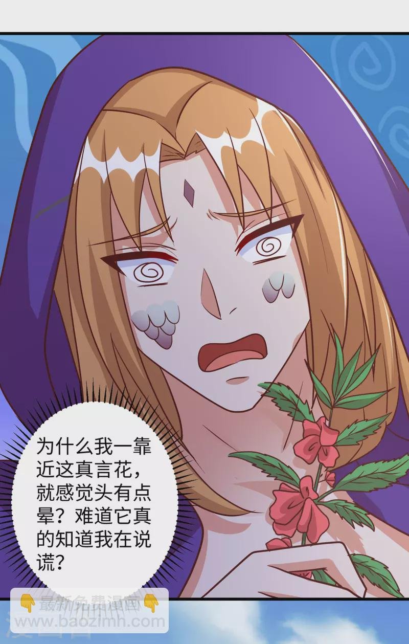 第92话 兽神的惩罚