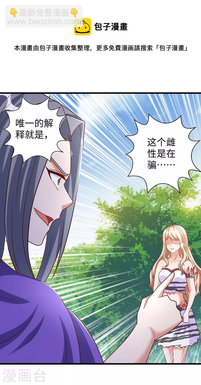 第92话 兽神的惩罚