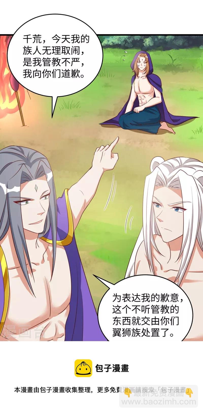 第93话 竟然真的道歉了