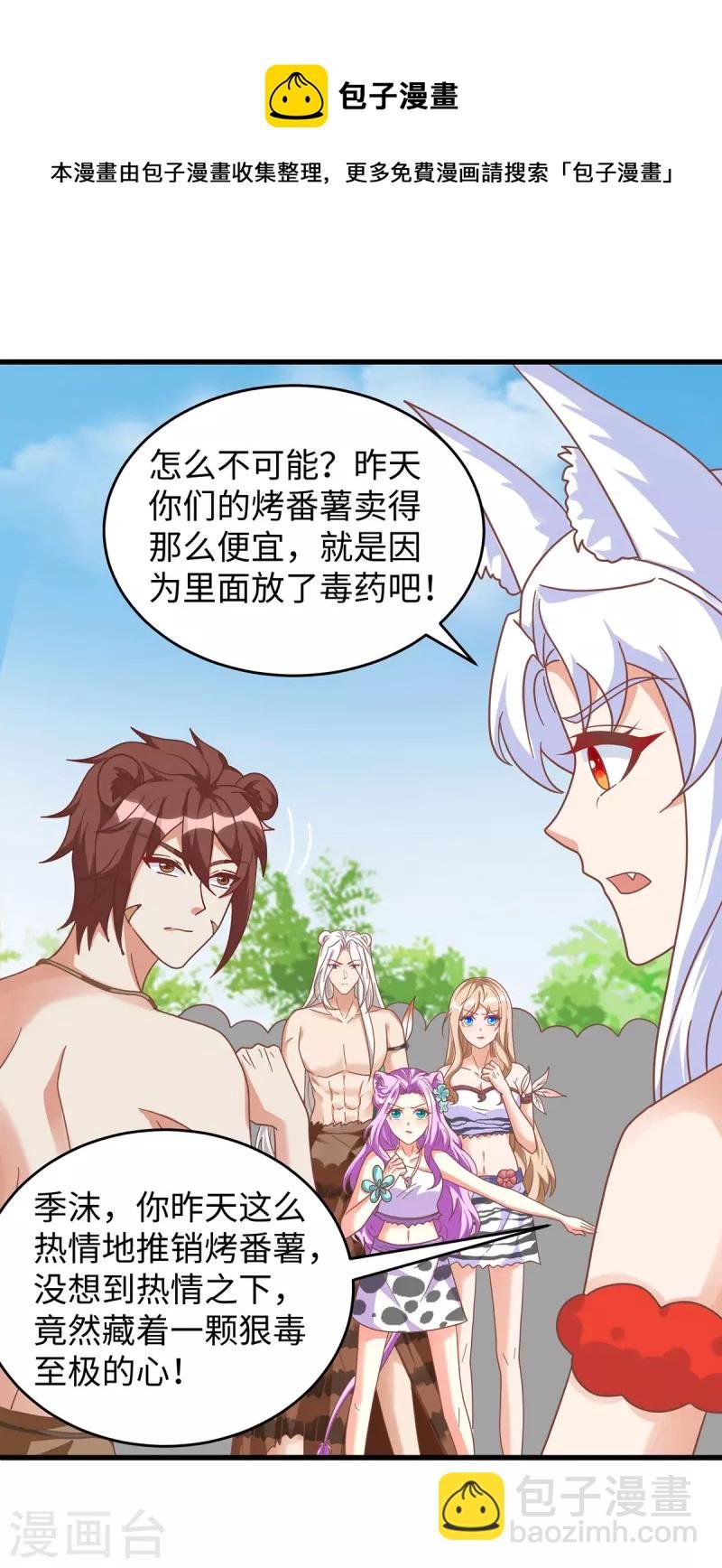 第96话 煽风点火