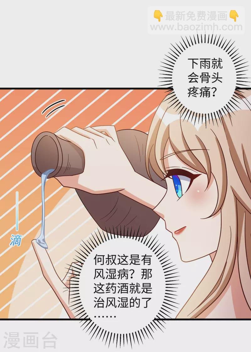 第98话 药酒有毒